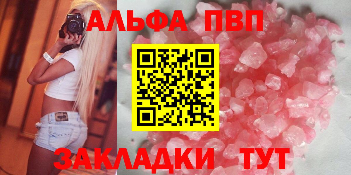 А ПВП крисы CK  Alpha-PVP Соль  A PVP  Азнакаево  Вход с VPN  Alfa_PVP VHQ 