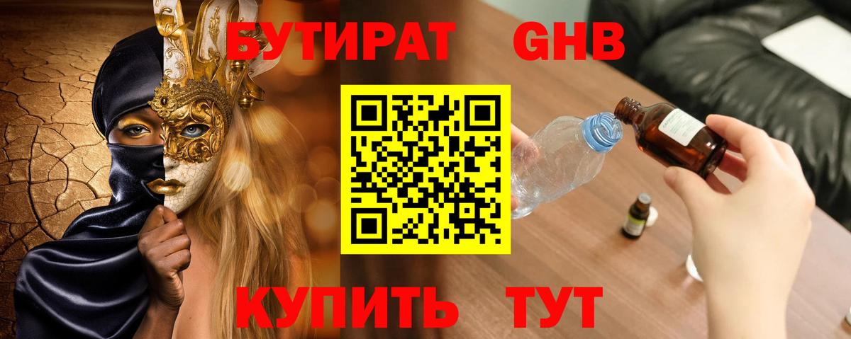 Бутират жидкий экстази  Вход с VPN  БУТИРАТ  Азнакаево 
