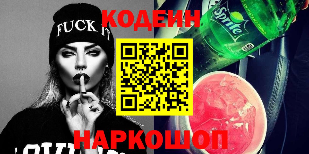 Codein напиток Lean (лин)  Кодеин напиток Lean (лин)  Азнакаево  Вход с VPN 