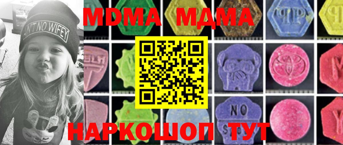 МДМА crystal  Вход с VPN  MDMA кристаллы  МДМА  Азнакаево 