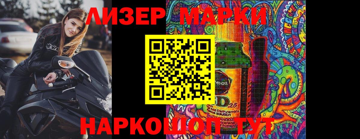 Наркотические марки 1,5мг Азнакаево